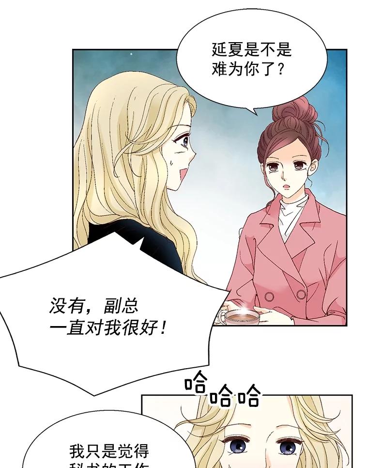 《延夏之心》118.为什么要瞒着我？ 第63页