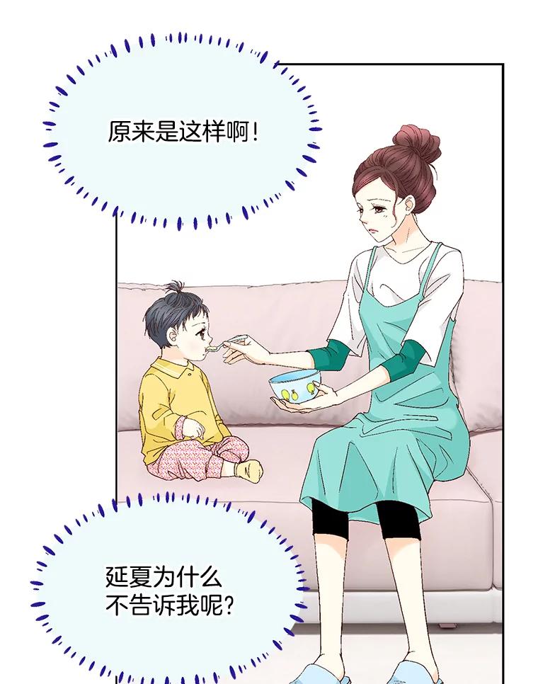 《延夏之心》118.为什么要瞒着我？ 第27页