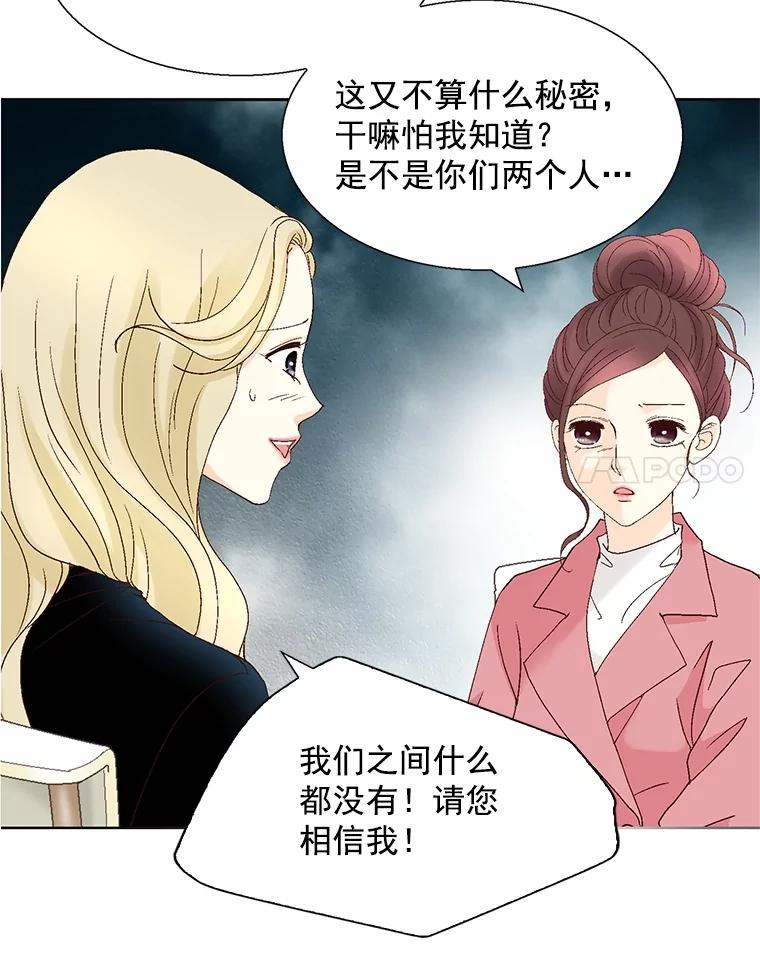 《延夏之心》118.为什么要瞒着我？ 第68页