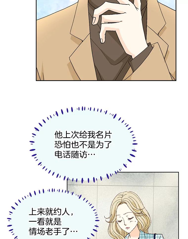 《延夏之心》118.为什么要瞒着我？ 第53页