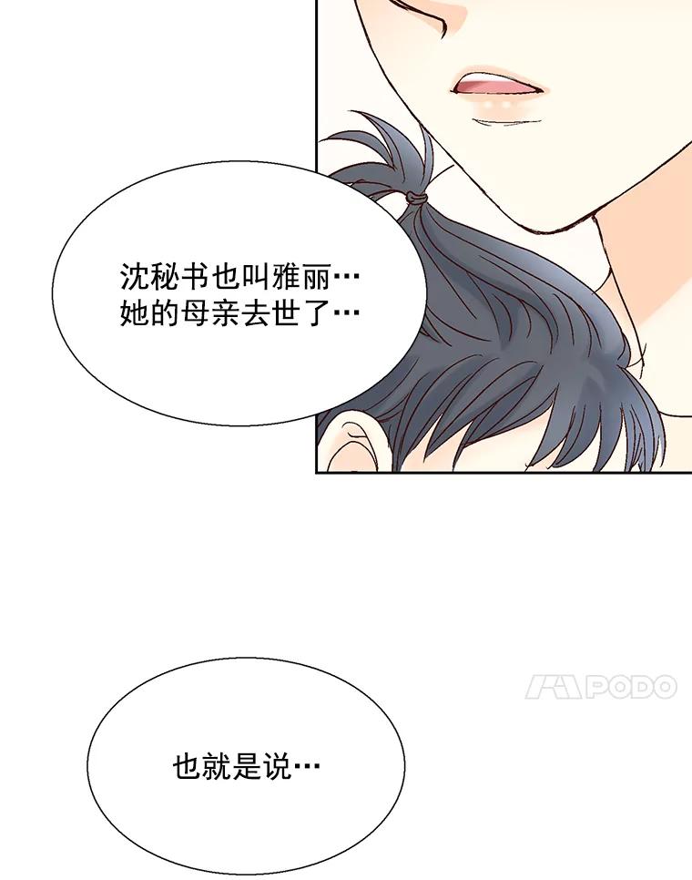 《延夏之心》118.为什么要瞒着我？ 第24页