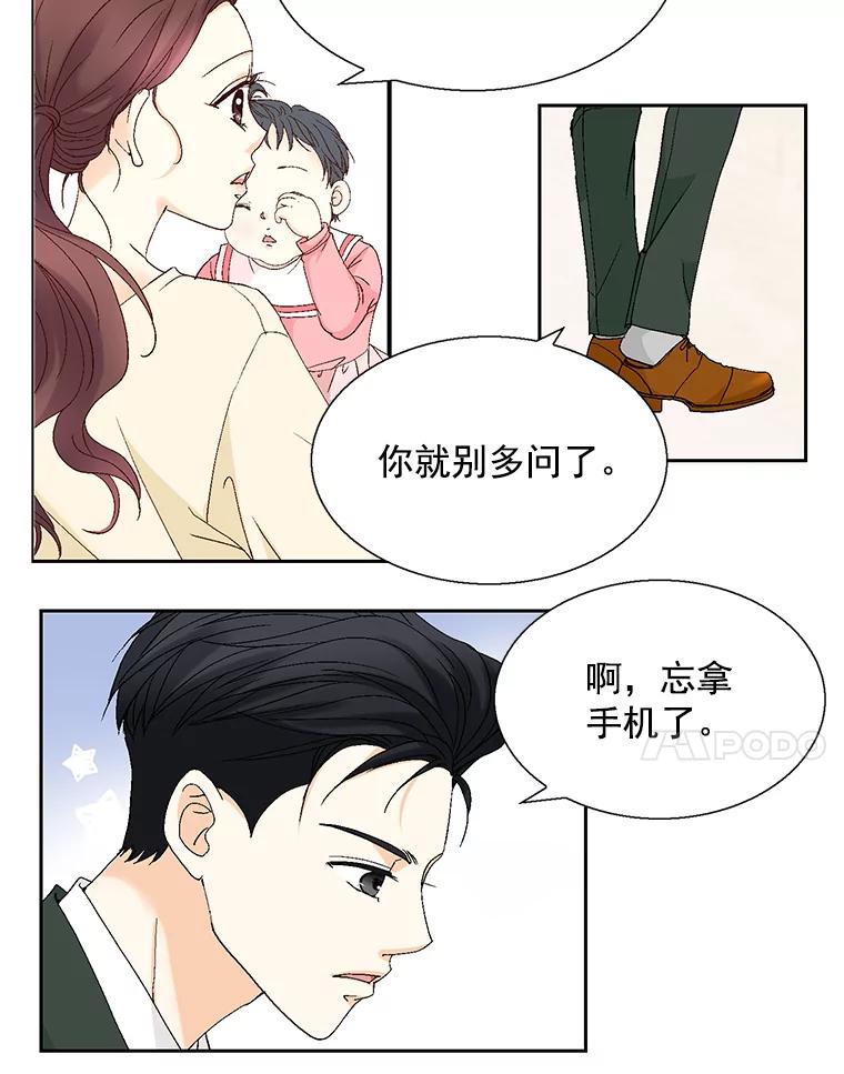 《延夏之心》118.为什么要瞒着我？ 第14页
