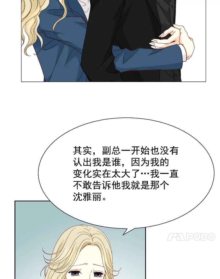 《延夏之心》118.为什么要瞒着我？ 第71页