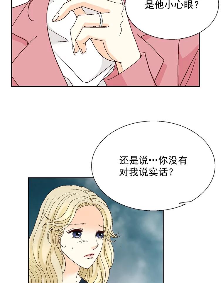 《延夏之心》118.为什么要瞒着我？ 第77页