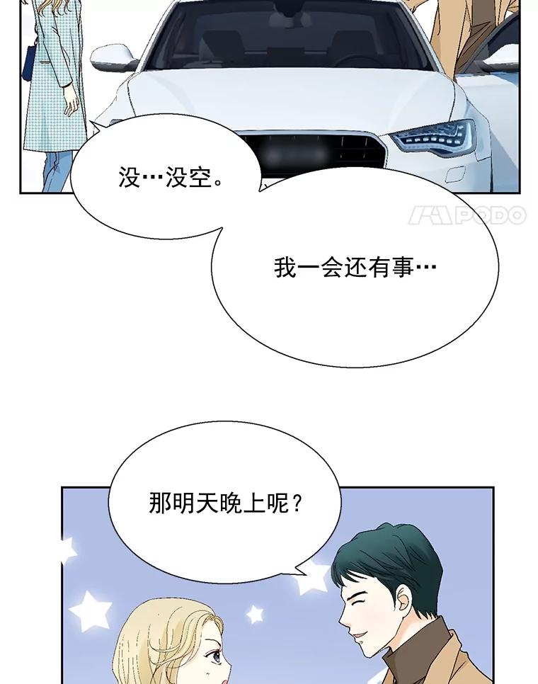 《延夏之心》118.为什么要瞒着我？ 第48页