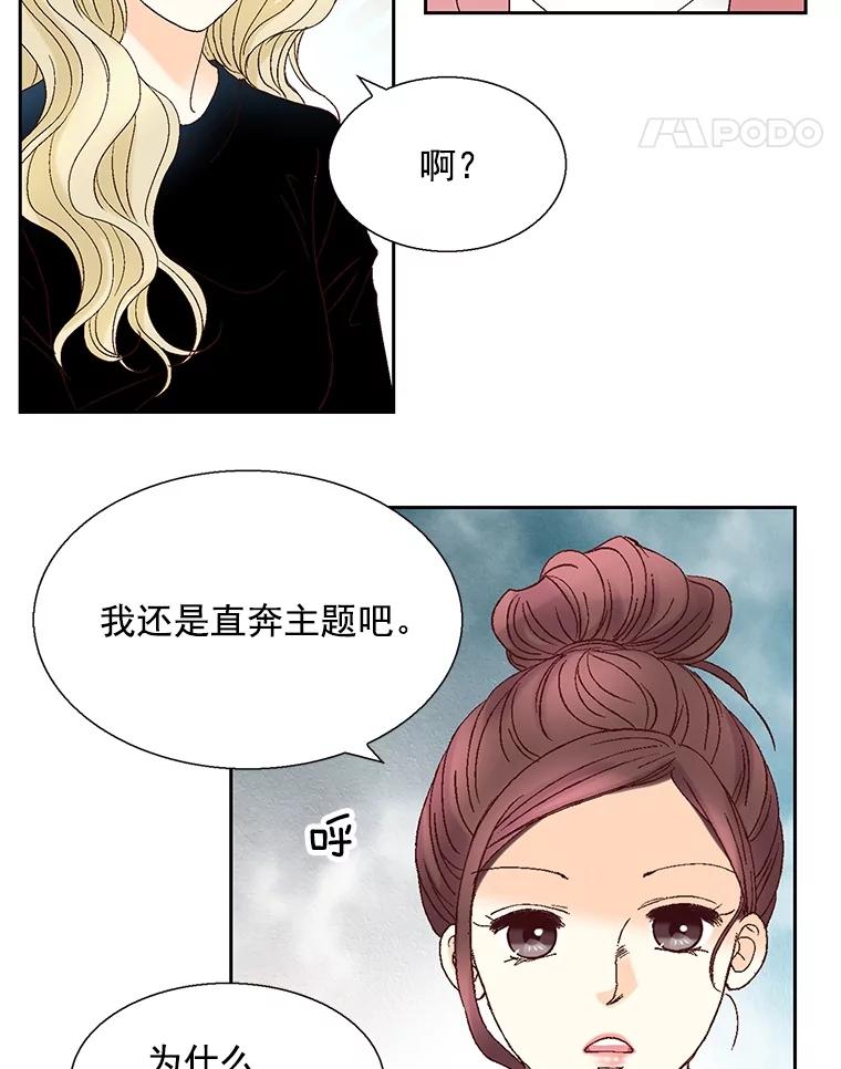 《延夏之心》118.为什么要瞒着我？ 第65页