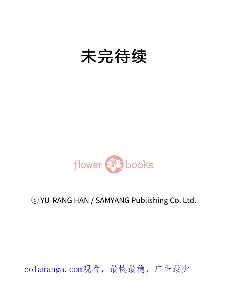 《延夏之心》118.为什么要瞒着我？ 第81页