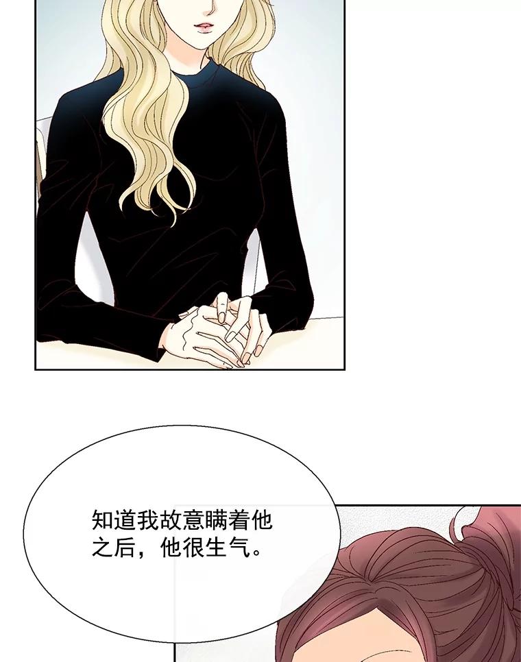 《延夏之心》118.为什么要瞒着我？ 第72页
