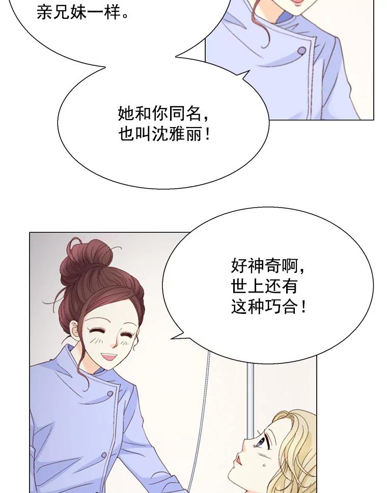 《延夏之心》118.为什么要瞒着我？ 第29页