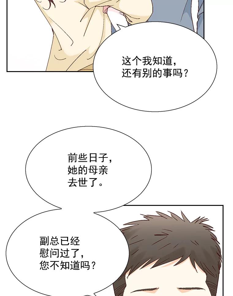 《延夏之心》118.为什么要瞒着我？ 第17页