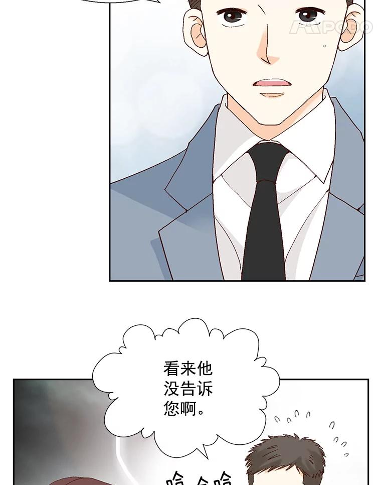 《延夏之心》118.为什么要瞒着我？ 第18页