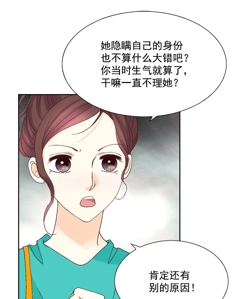 《延夏之心》119.坦白 第15页