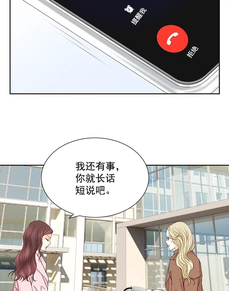 《延夏之心》119.坦白 第77页