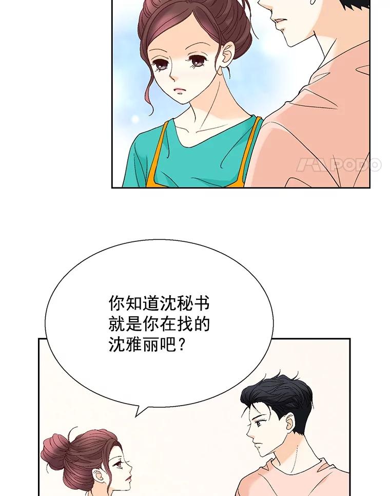《延夏之心》119.坦白 第11页
