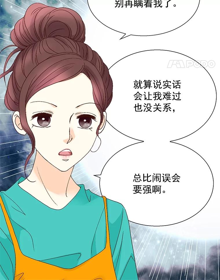 《延夏之心》119.坦白 第38页