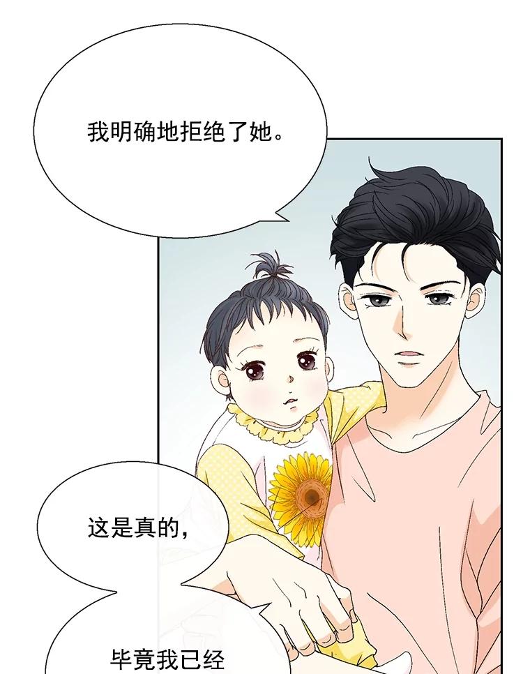 《延夏之心》119.坦白 第33页