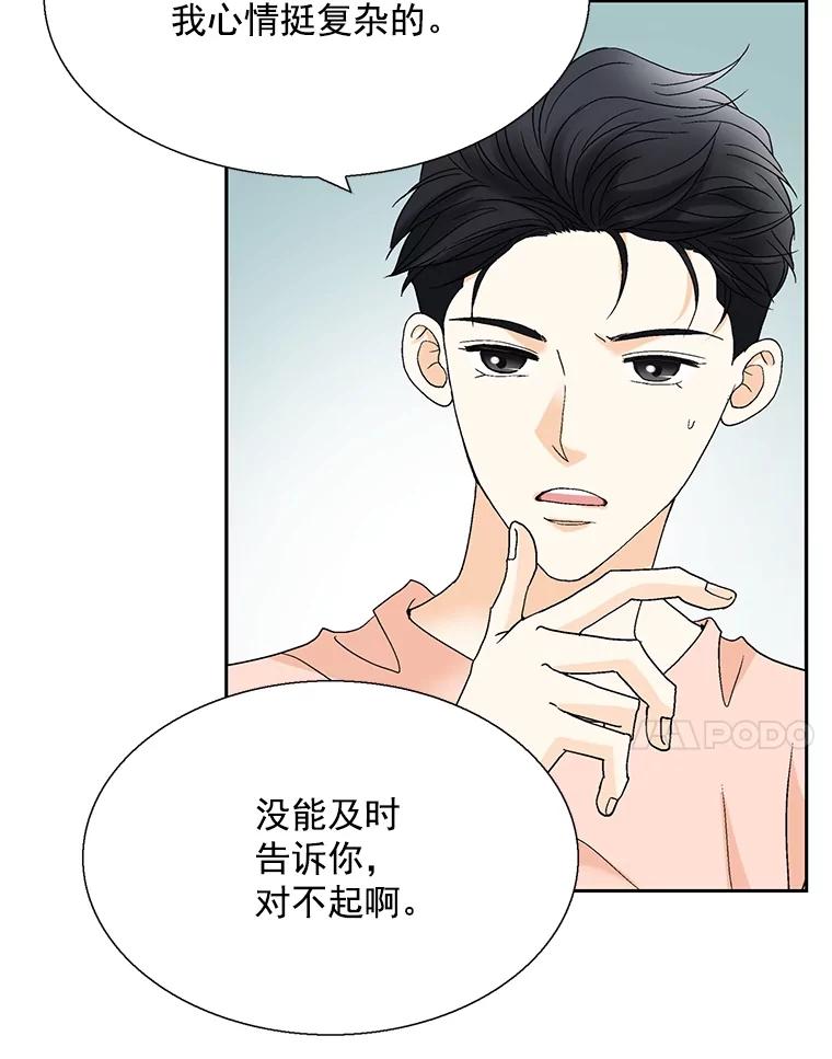 《延夏之心》119.坦白 第14页