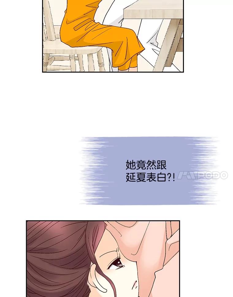 《延夏之心》119.坦白 第41页