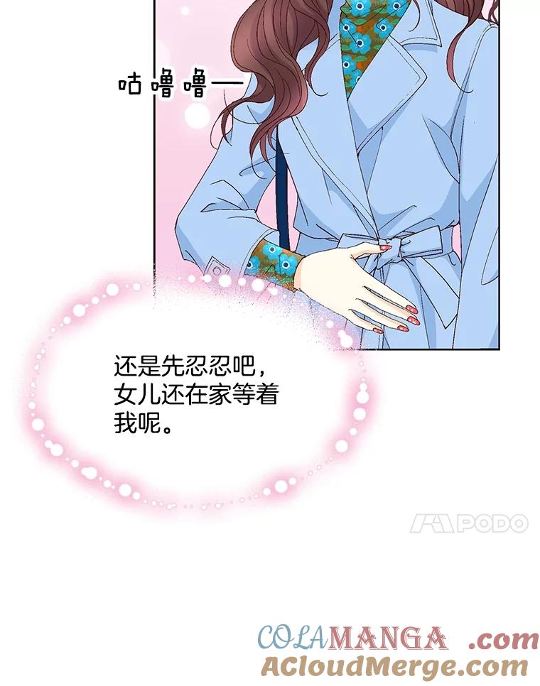 《延夏之心》119.坦白 第61页