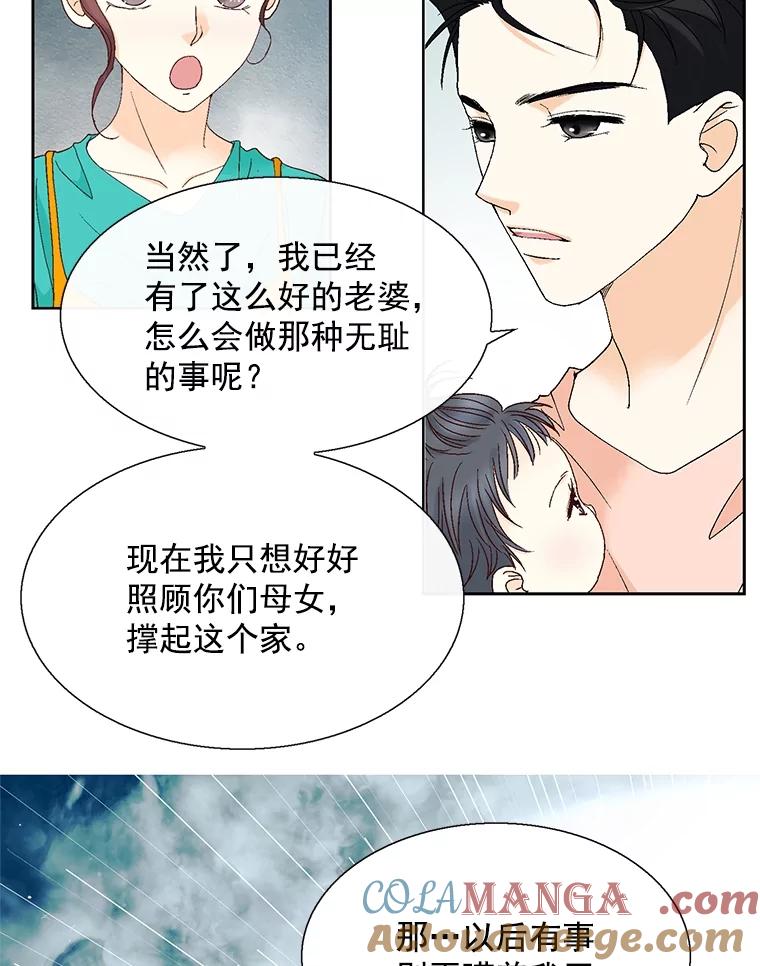 《延夏之心》119.坦白 第37页