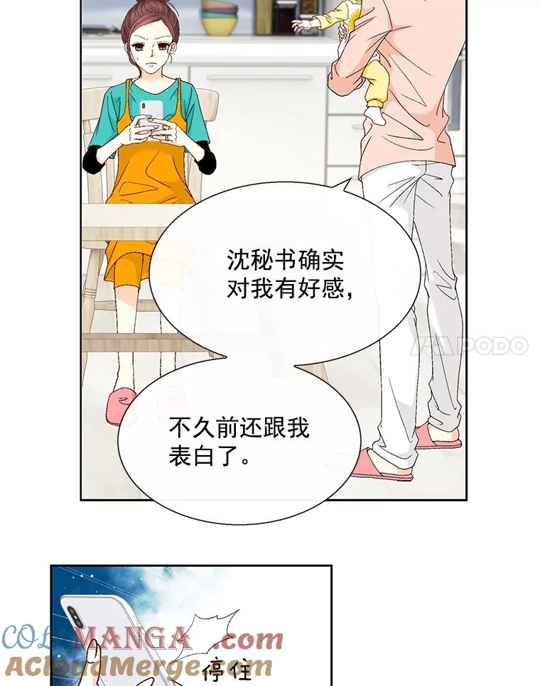 《延夏之心》119.坦白 第31页