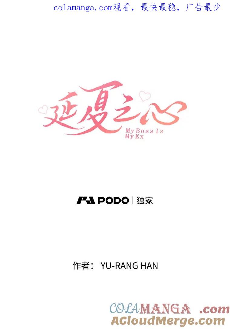 《延夏之心》119.坦白 第1页