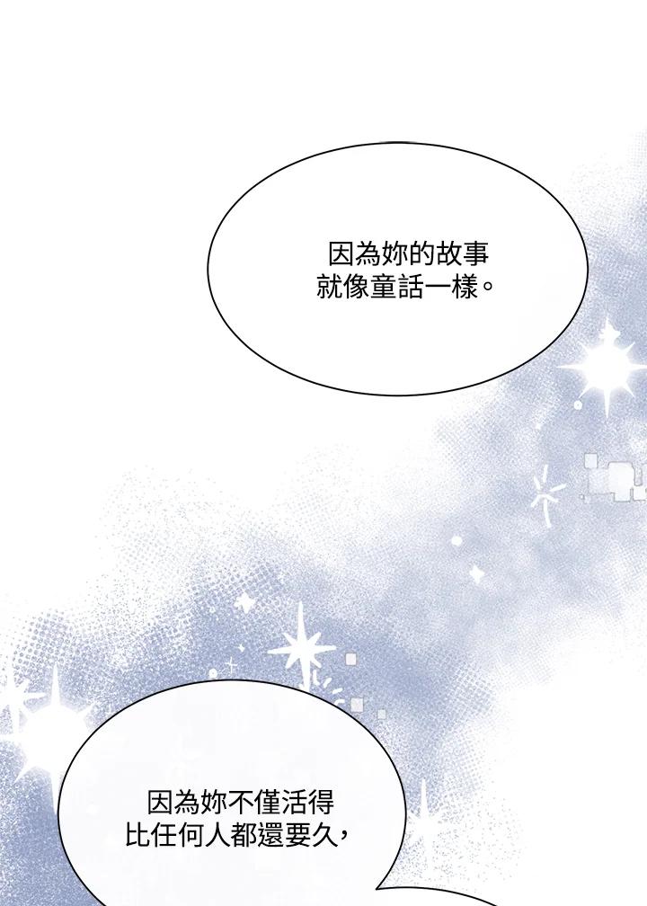 《罗珊》第12话 第77页