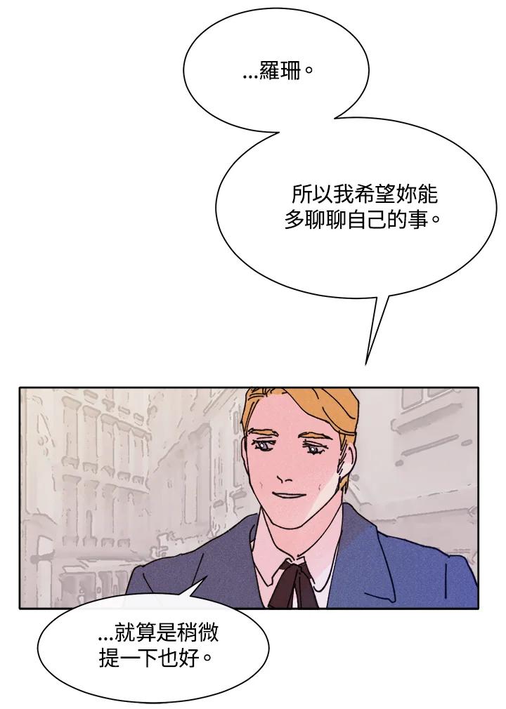 《罗珊》第12话 第80页