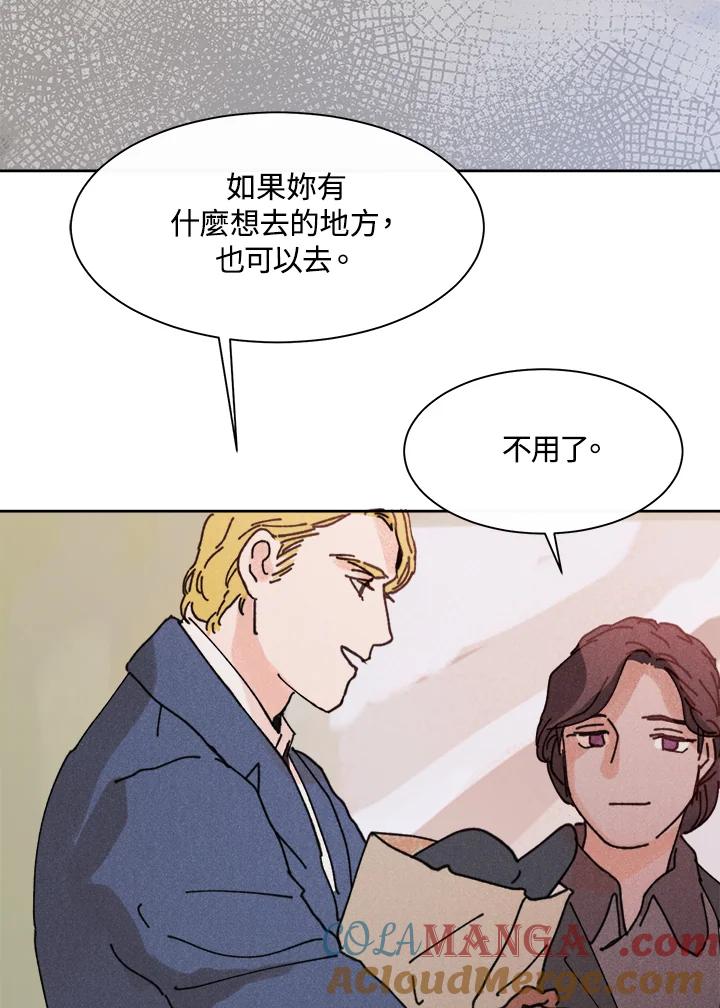 《罗珊》第12话 第67页