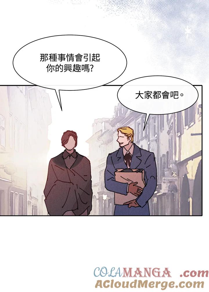 《罗珊》第12话 第79页