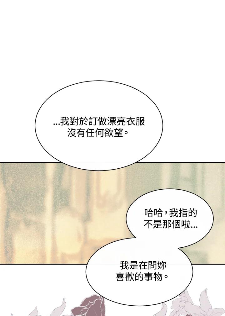 《罗珊》第12话 第41页