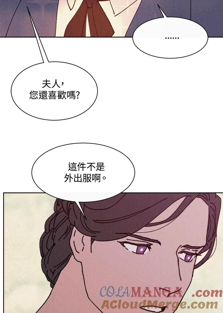 《罗珊》第12话 第31页