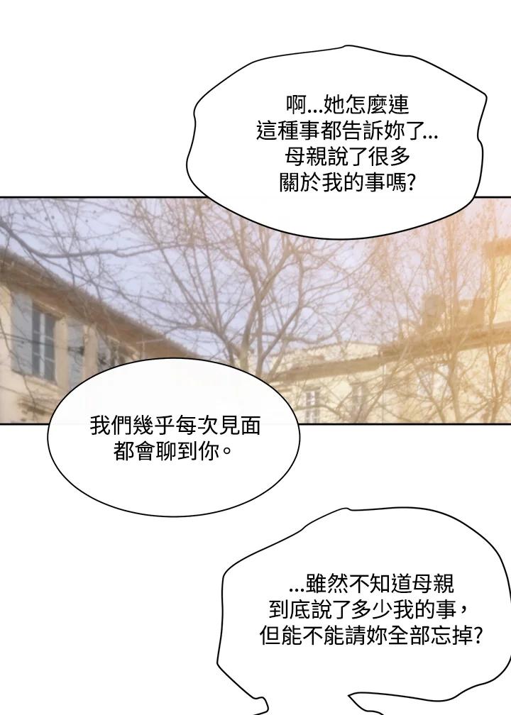 《罗珊》第12话 第74页
