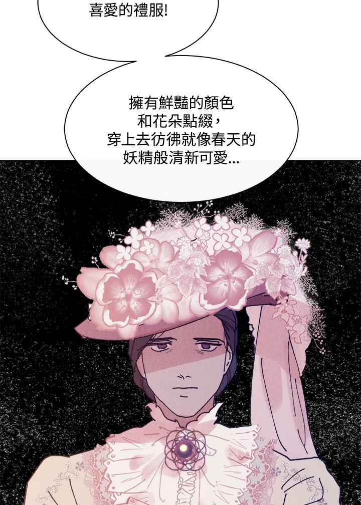 《罗珊》第12话 第18页