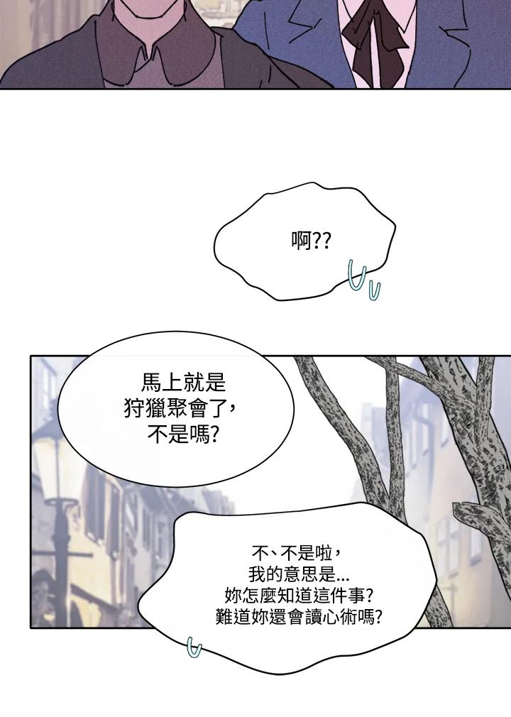 《罗珊》第12话 第72页