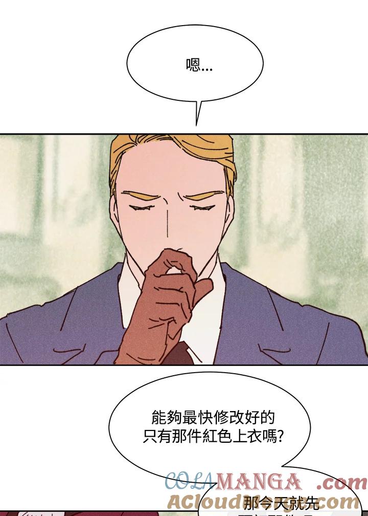 《罗珊》第12话 第25页