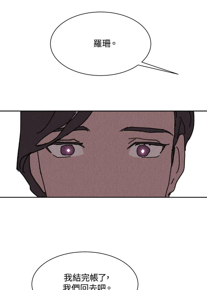 《罗珊》第12话 第65页