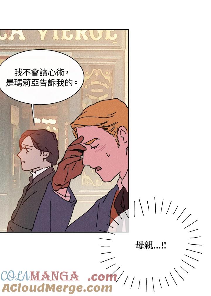 《罗珊》第12话 第73页