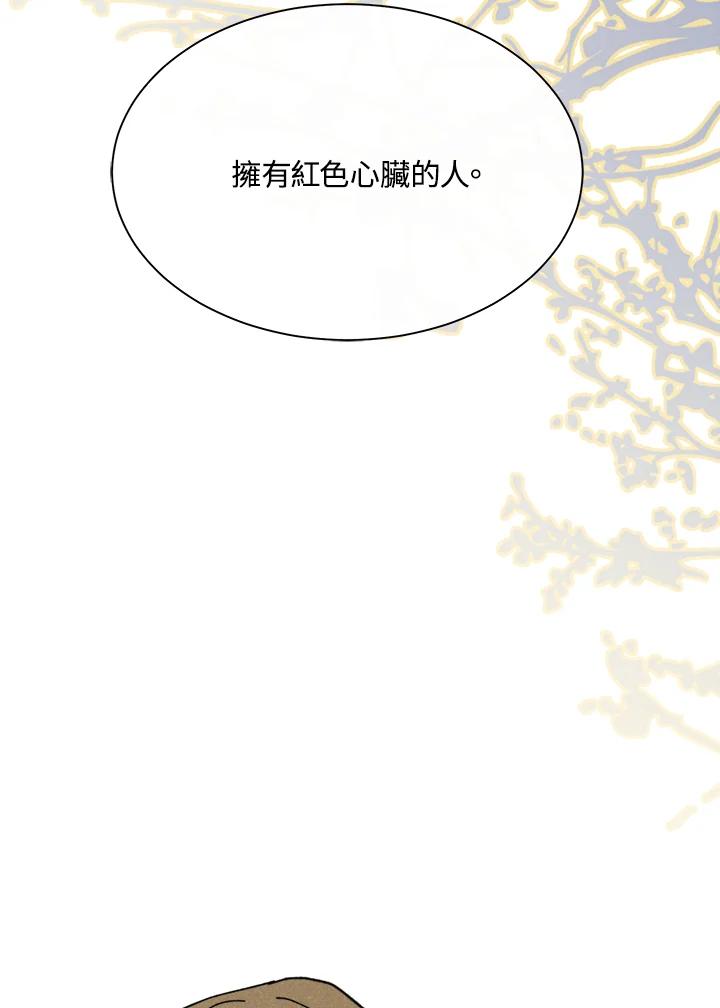 《罗珊》第12话 第87页