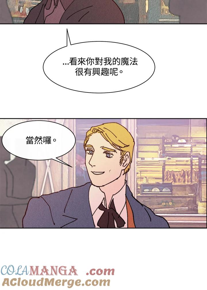 《罗珊》第12话 第76页