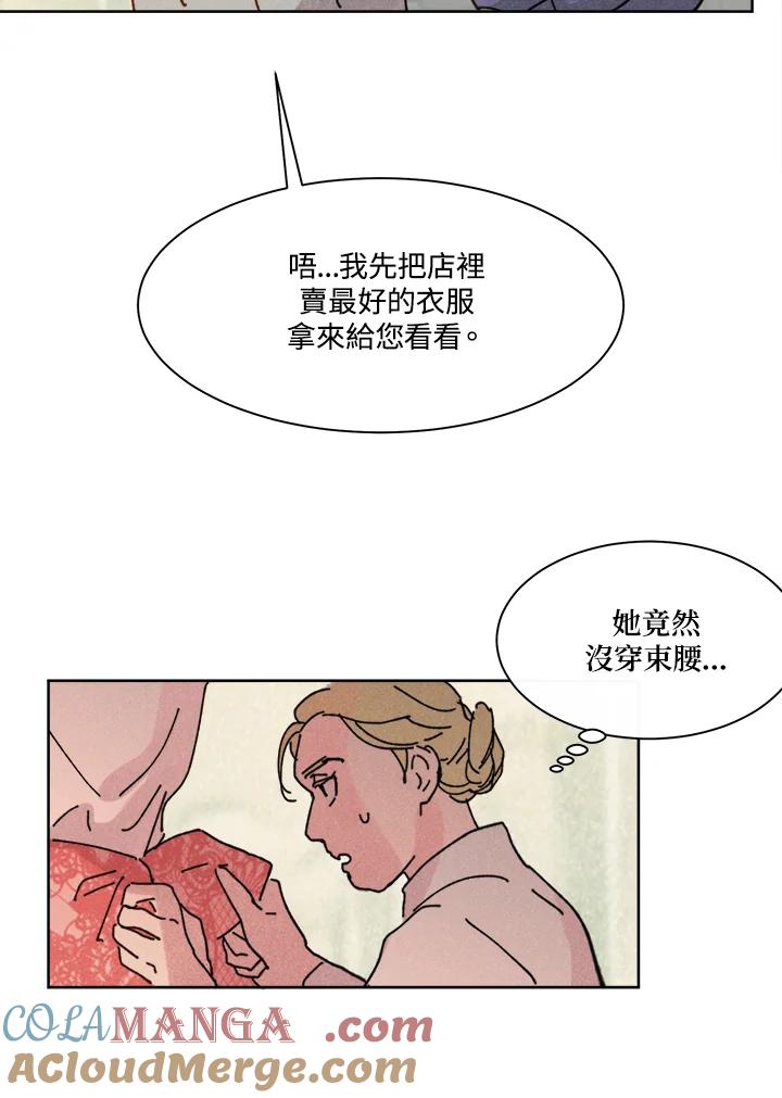 《罗珊》第12话 第16页