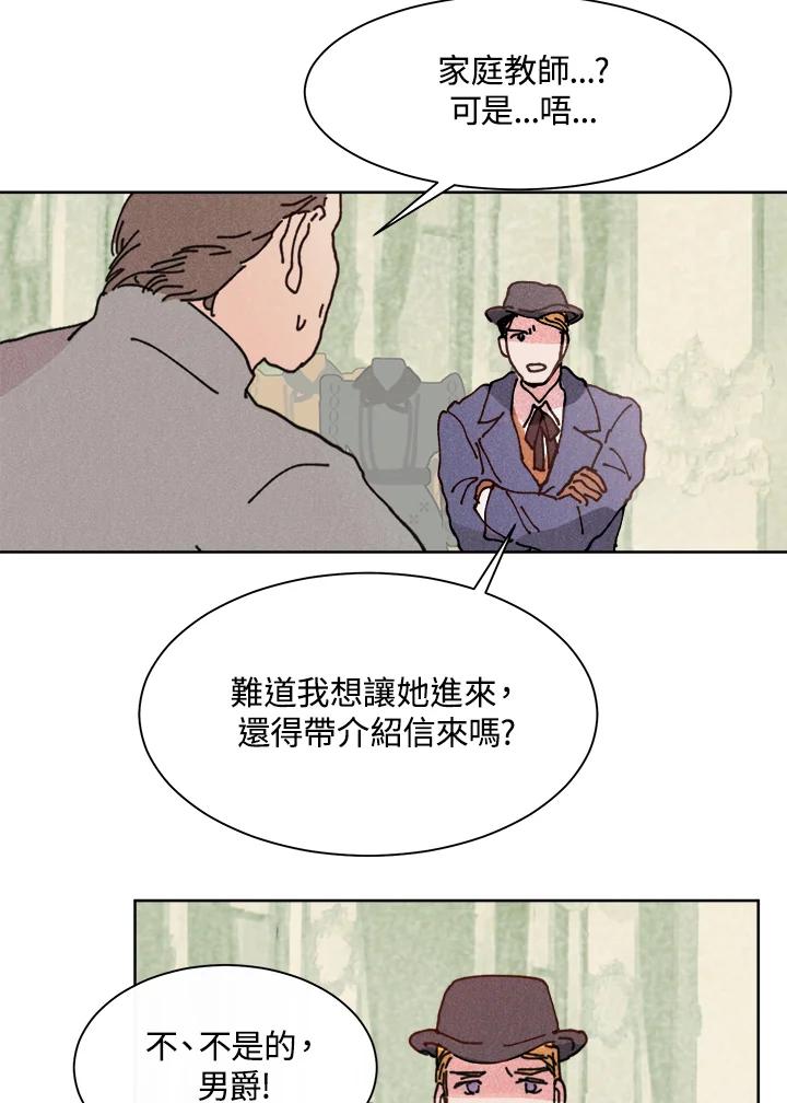 《罗珊》第12话 第11页