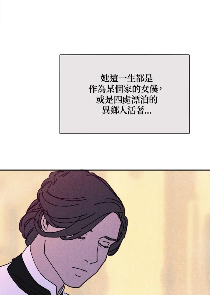 《罗珊》第12话 第53页