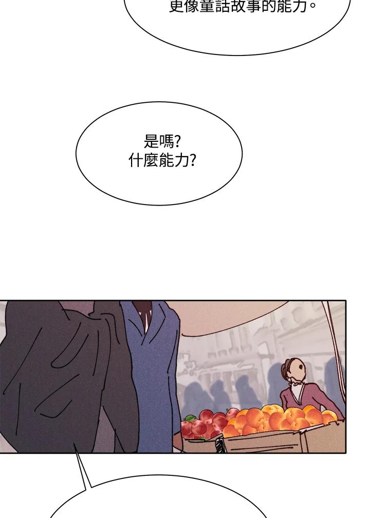 《罗珊》第12话 第83页