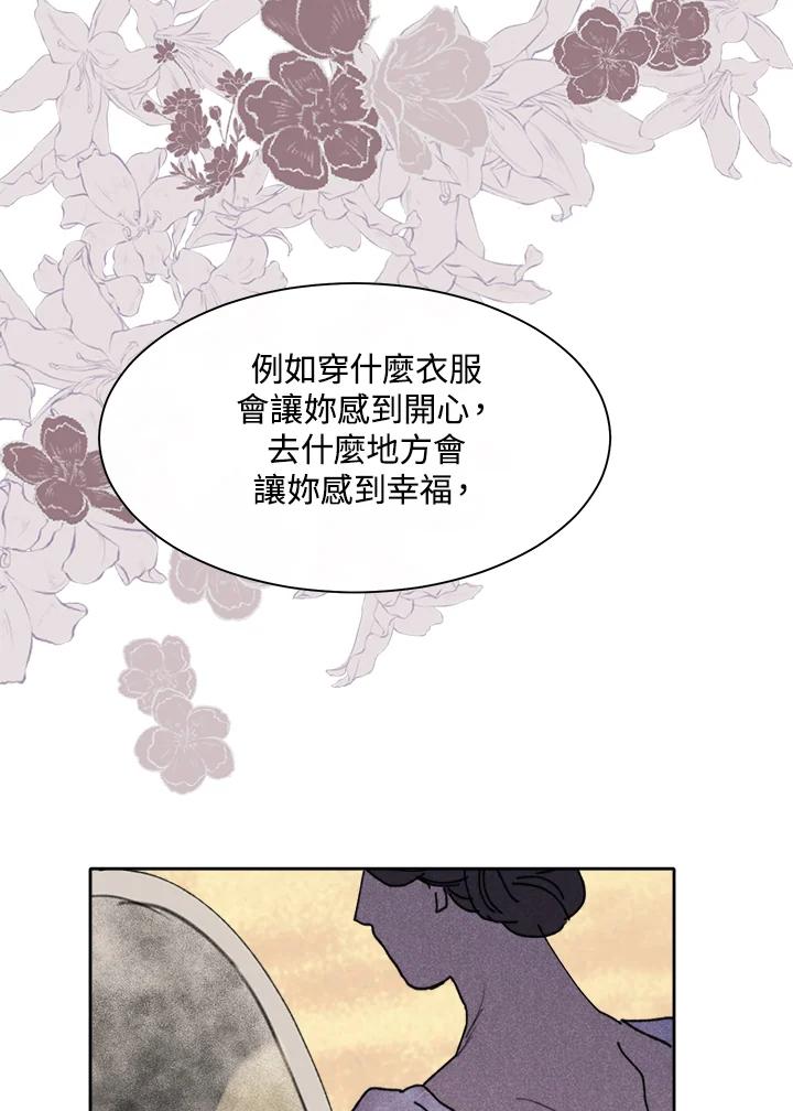 《罗珊》第12话 第42页