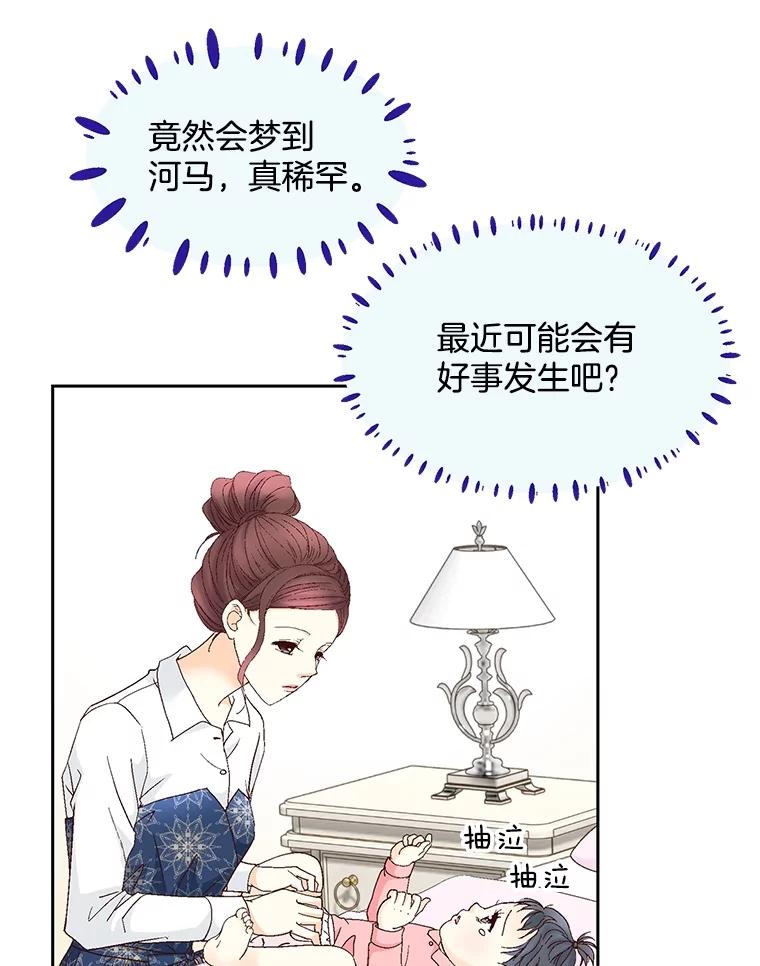 《延夏之心》120.河马 第39页