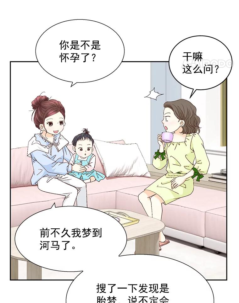 《延夏之心》120.河马 第75页