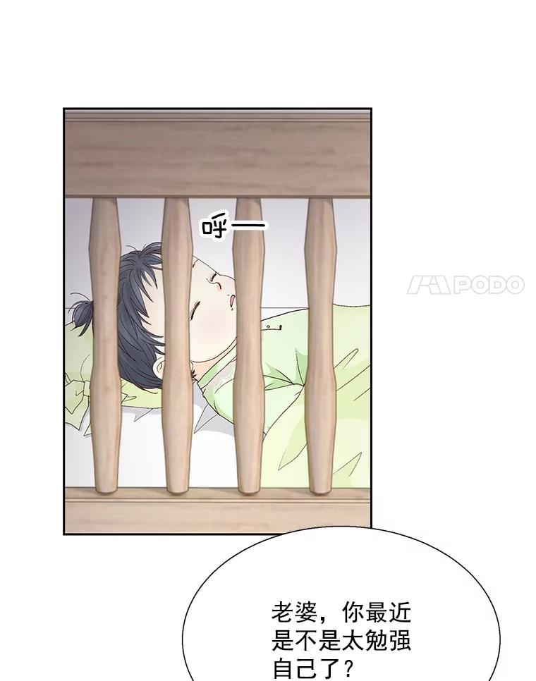 《延夏之心》120.河马 第21页