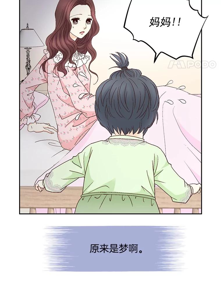 《延夏之心》120.河马 第38页