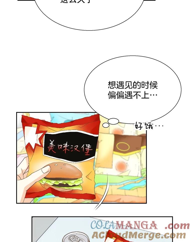 《延夏之心》120.河马 第46页